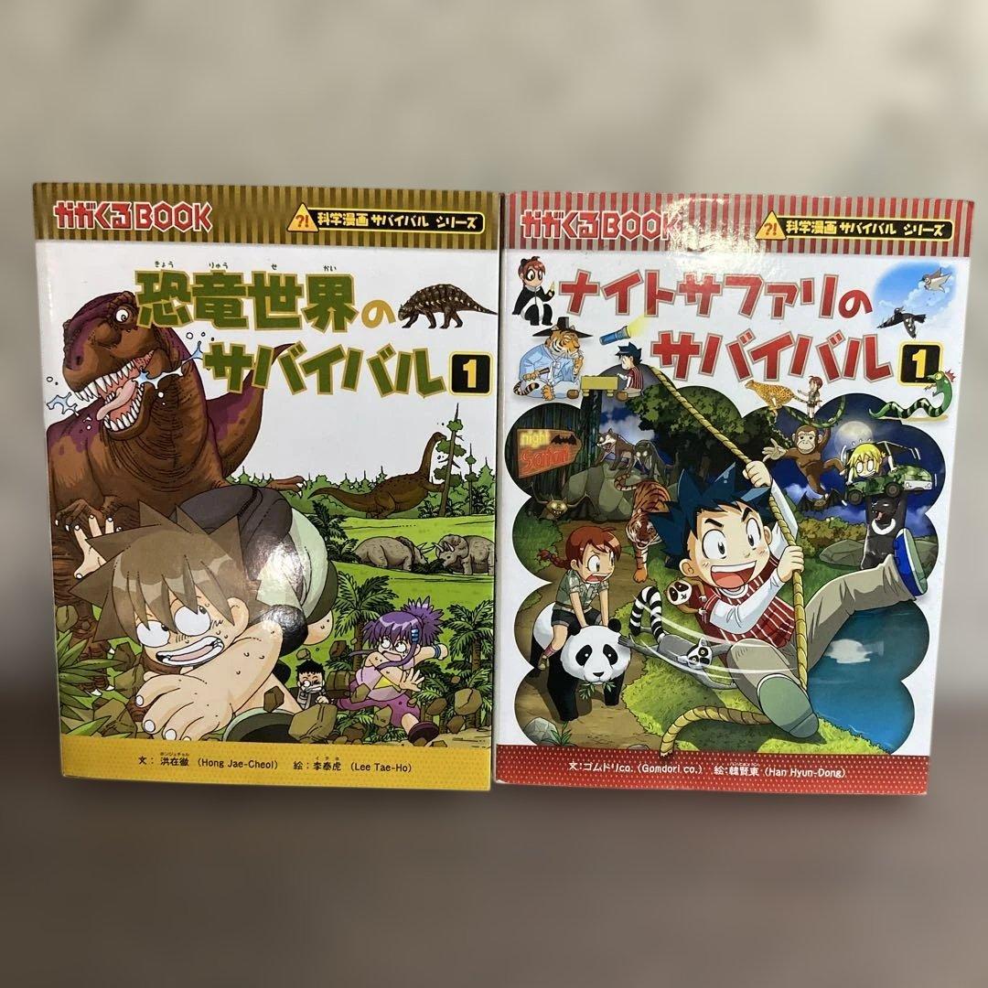 サバイバルシリーズ 12冊 - メルカリ