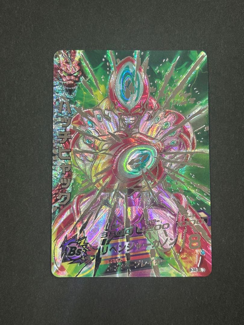 スーパードラゴンボールヒーローズ H2-SEC LC ハッチヒャック - メルカリ