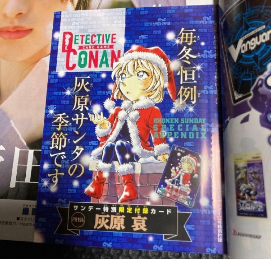 3枚セット 灰原哀 コナンTCG 週刊少年サンデー プロモ - メルカリ