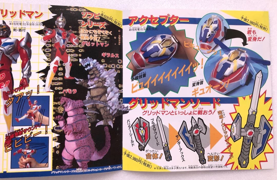 当時物チラシ☆電光超人グリッドマン☆旧タカラ 円谷プロ GRIDMAN1993