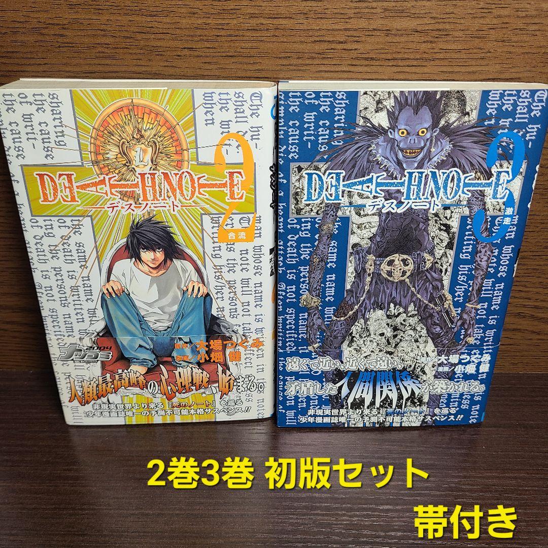 漫画 Death note 2巻 3巻 デスノート 初版 帯付き 小畑健 大場 - メルカリ