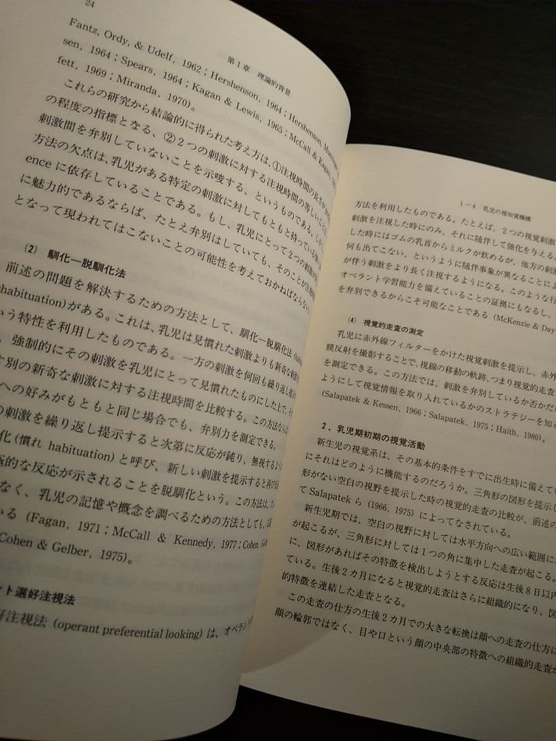 微笑の発生と出生後の発達／高橋道子