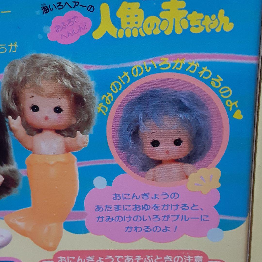 リカちゃん 人魚の赤ちゃん タカラ レトロ - メルカリ