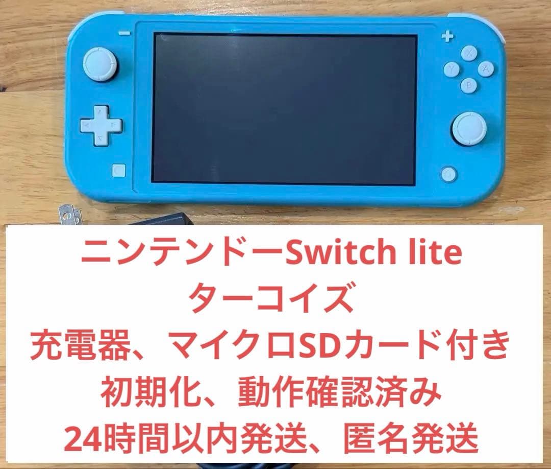 Nintendo Switch Lite ターコイズ　本体 充電器付き Nintendo Switch Lite ターコイズ [ゲーム機本体] 任天堂｜Nintendo