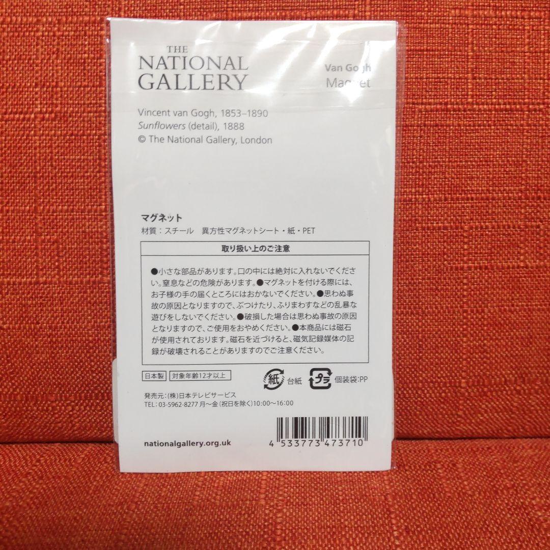 ゴッホ ロンドンナショナルギャラリー展 3セット - メルカリ