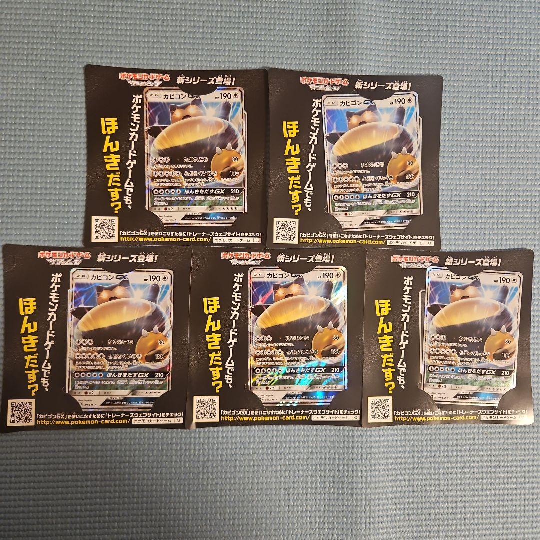 カビゴンGX PROMO SM-Pプロモカード 001/SM-P - メルカリ