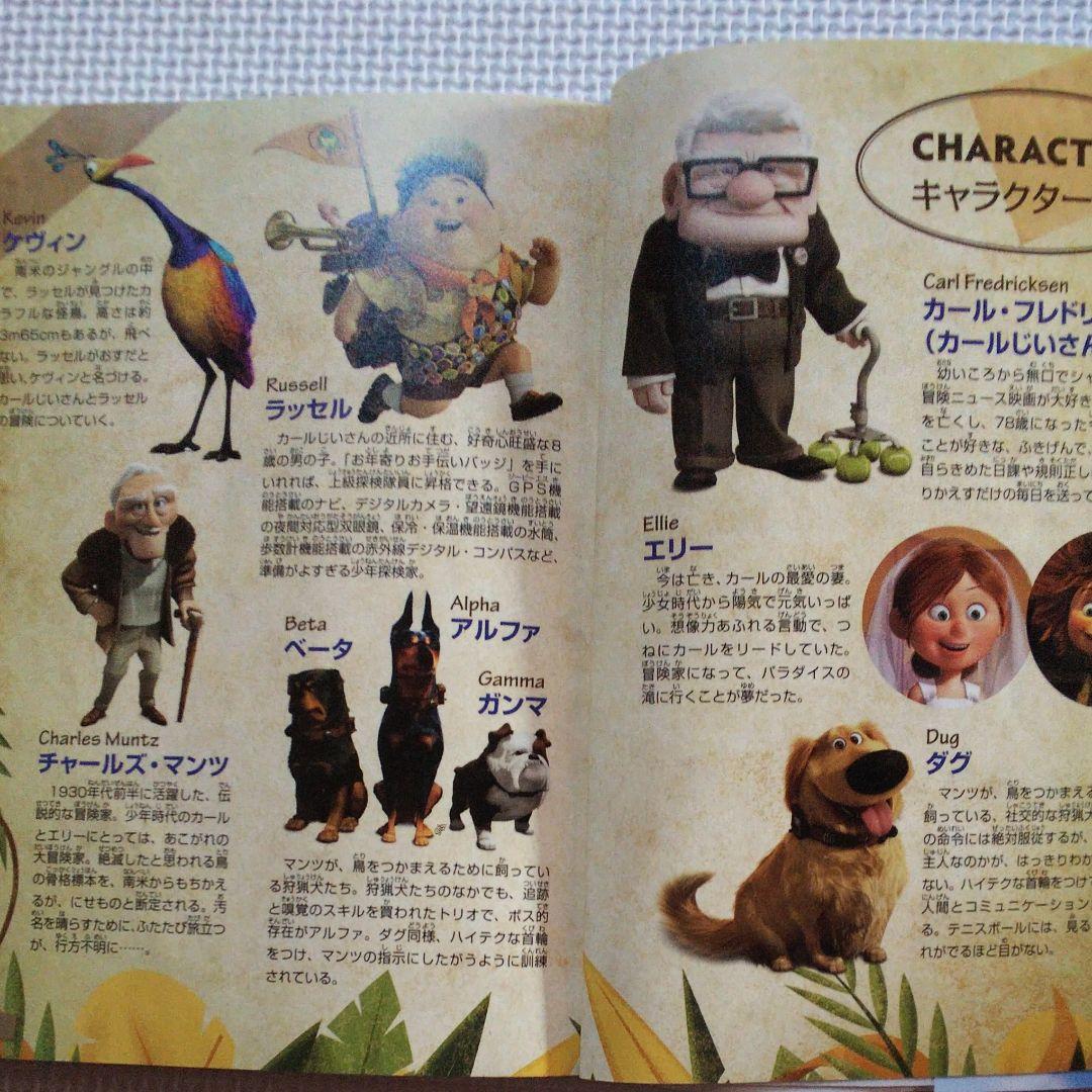 カールじいさんの空飛ぶ家ムービーストーリーブック - メルカリ