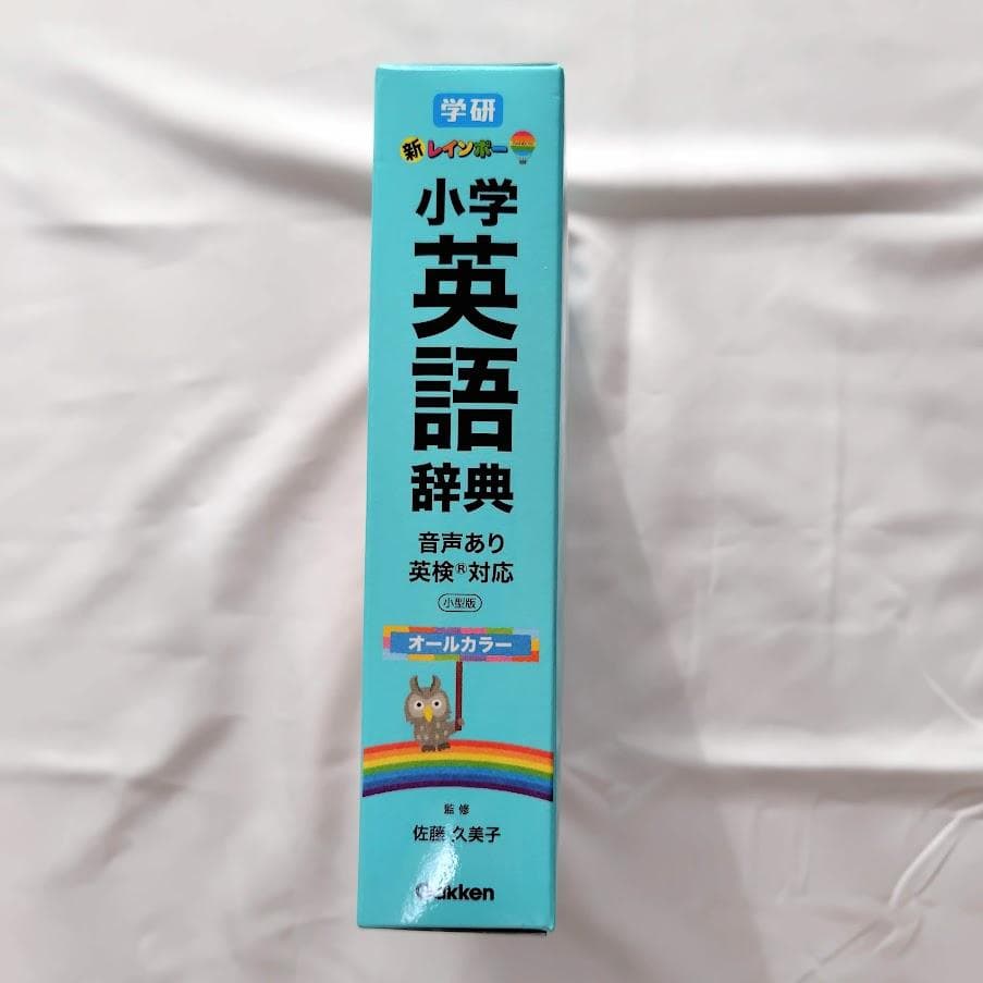 匿名配送】小学生用 辞書2冊セット 国語・英語辞典 三省堂・学研