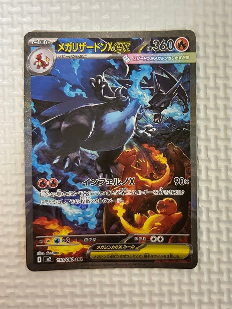 ポケモンカード　インフェルノX メガリザードンX ex SAR メガリザードンXex SAR [インフェルノX] M2 110/080 傷有り ポケモン