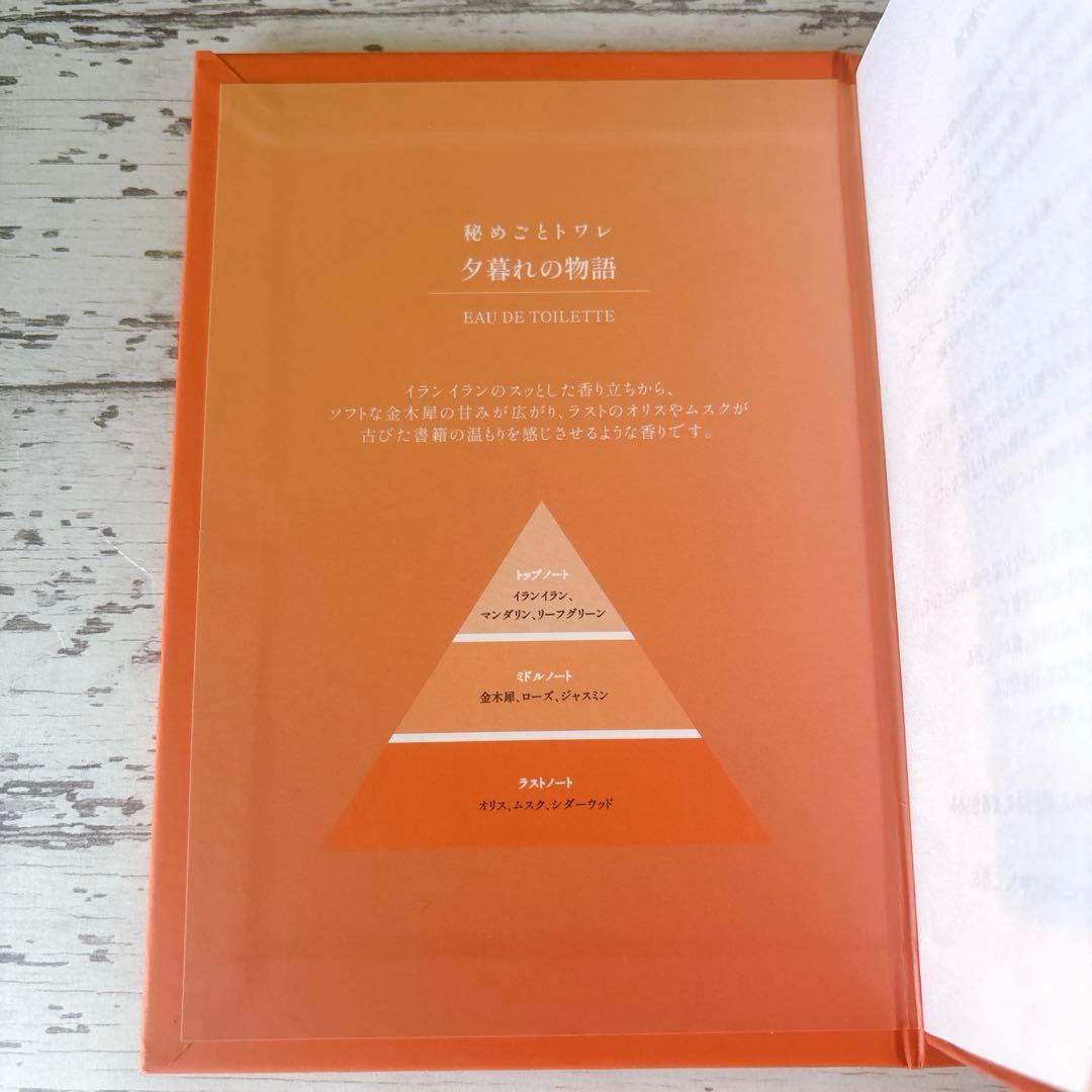 秘めごとトワレ 夕暮れの物語 - メルカリ