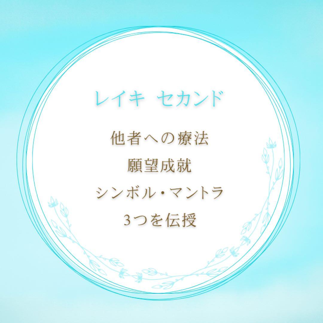 臼井レイキ・セカンド☆リアルタイム 遠隔アチューンメント☆マニュアル・修了書発行