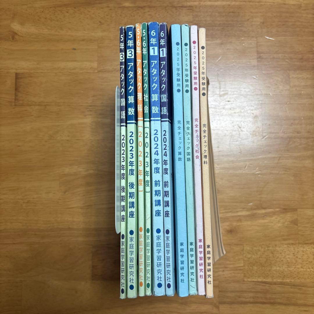 家庭学習研究社 学習テキスト 2023年度・2024年度 完全チェック