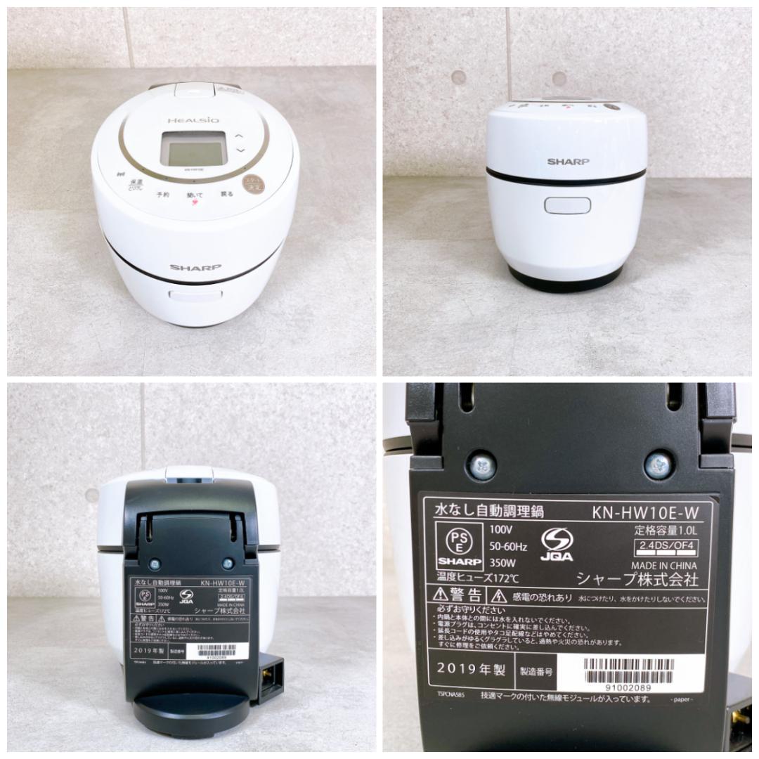 【未使用】SHARPヘルシオ 1.0L ホットクック KN-HW10E-W