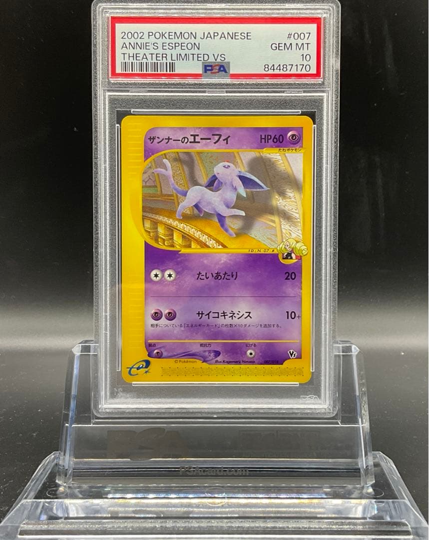出品12/31まで 【PSA10】ポケモンカード ザンナーのエーフィ カードe