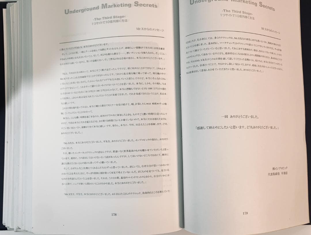 「Mr.X直伝『稼ぐコピー＆マーケティング』の全記録セット！」