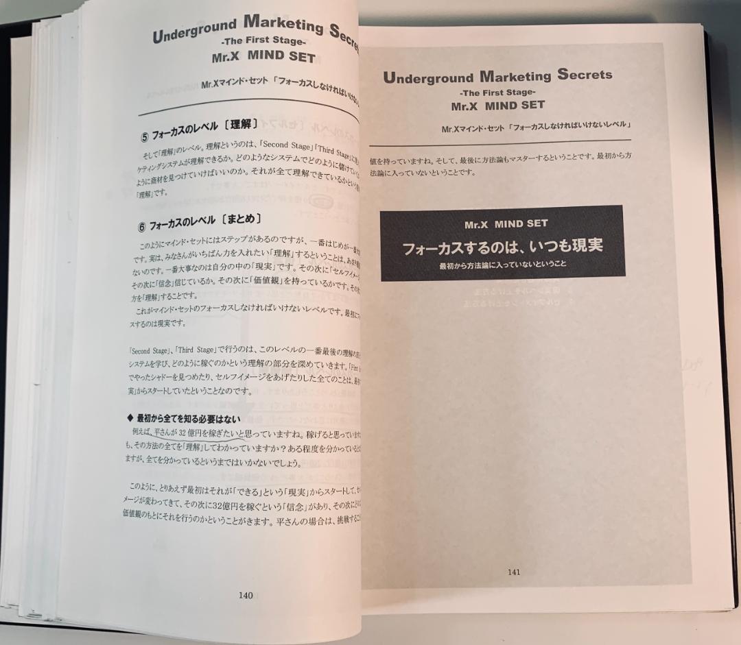 「Mr.X直伝『稼ぐコピー＆マーケティング』の全記録セット！」
