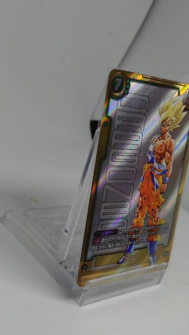 セ*☆様 フュージョンワールド fb05-119 SCR 孫悟空 スーパーパラレ