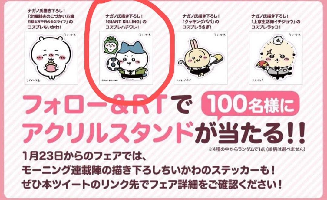 ちいかわモーニング当選品アクリルスタンドハチワレ 当選書付き