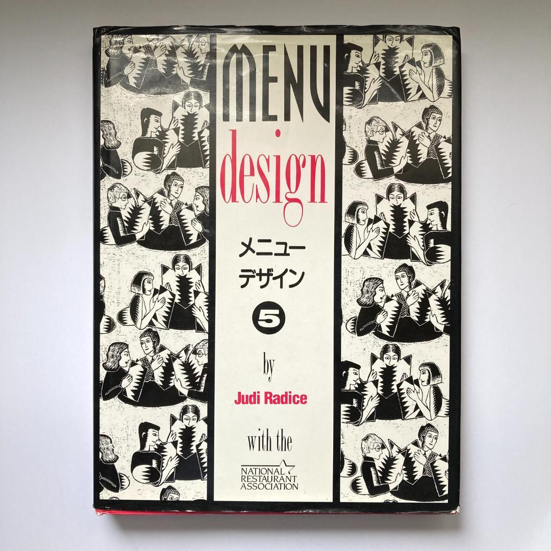 MENU design by Judi Radice メニューデザインオーク出版 メニューデザイン: にぎわうお店はメニューが違う | 里舘 由美子 |本