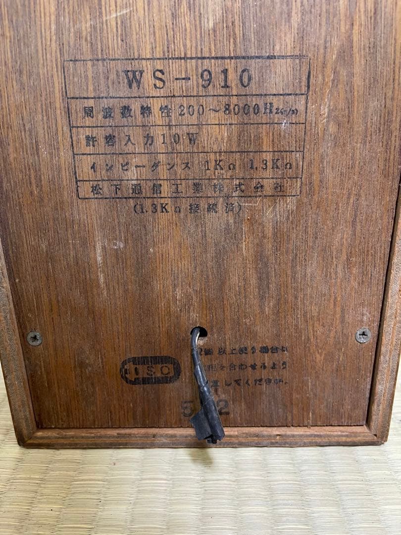 送料無料】WS-910 スピーカー ソノライン レトロ スピーカー松下通信
