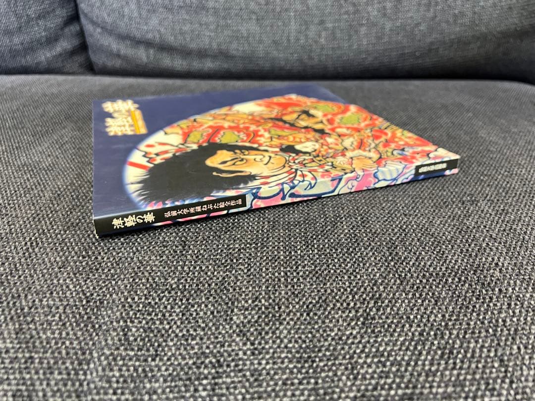 絶版 津軽の華 弘前大学所蔵ねぷた絵全作品 2004年初版 アート本