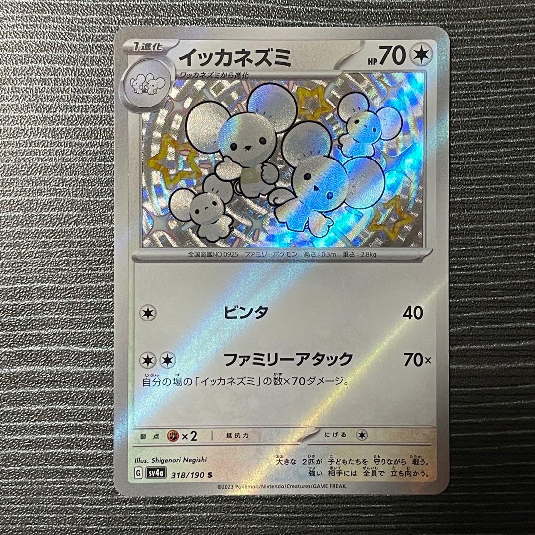 ポケモンカード「イッカネズミ」S - メルカリ