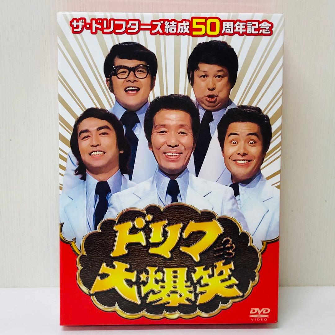 ザ・ドリフターズ結成50周年記念 ドリフ大爆笑 DVD-BOX〈3枚組
