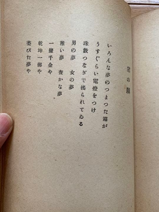 岡本潤 詩集 夜の機関車 魚鱗叢書 初版