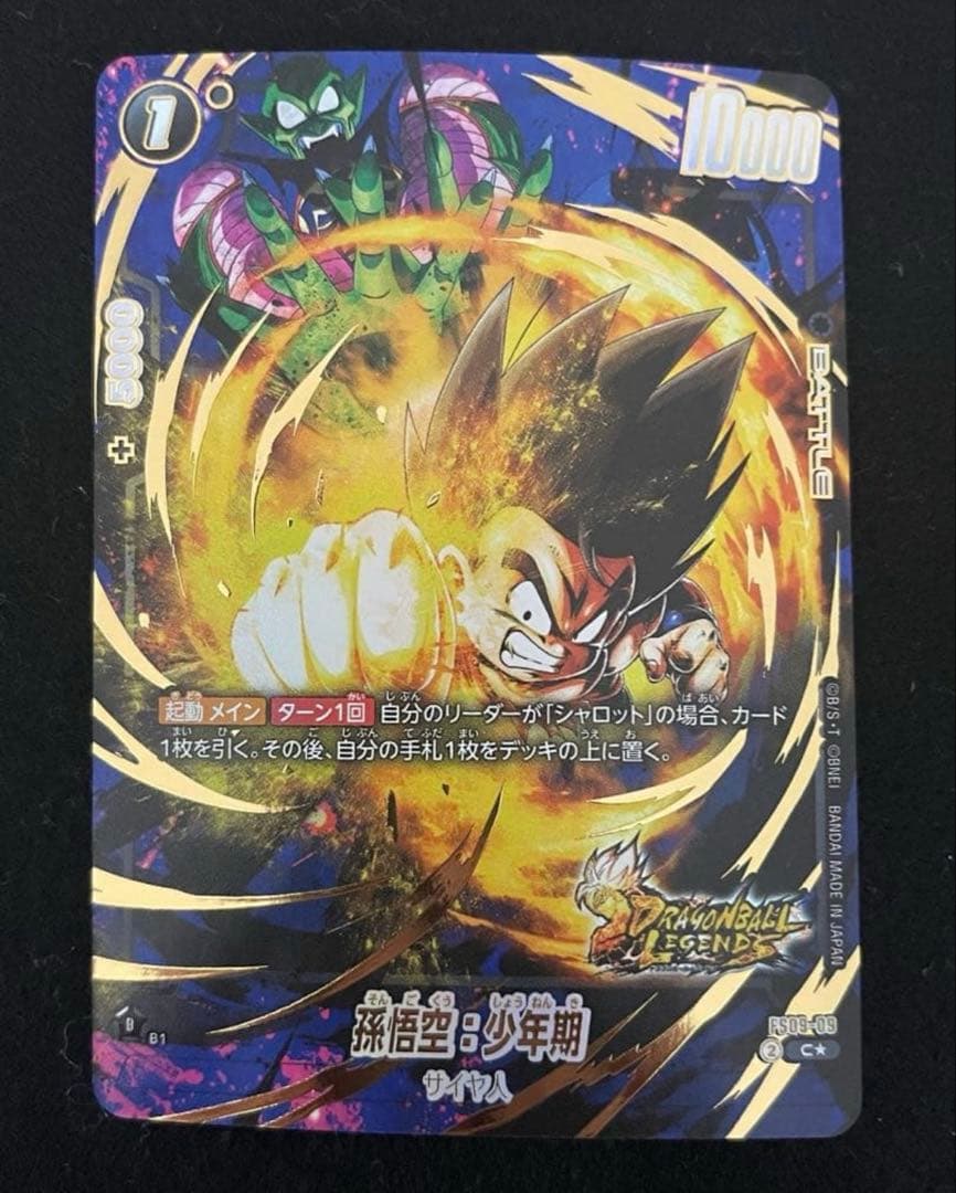 孫悟空:少年期 パラレル レジェンズ FS09-09 ドラゴンボール 孫悟空:少年期 パラレル レジェンズ FS09-09 ドラゴンボール - メルカリ