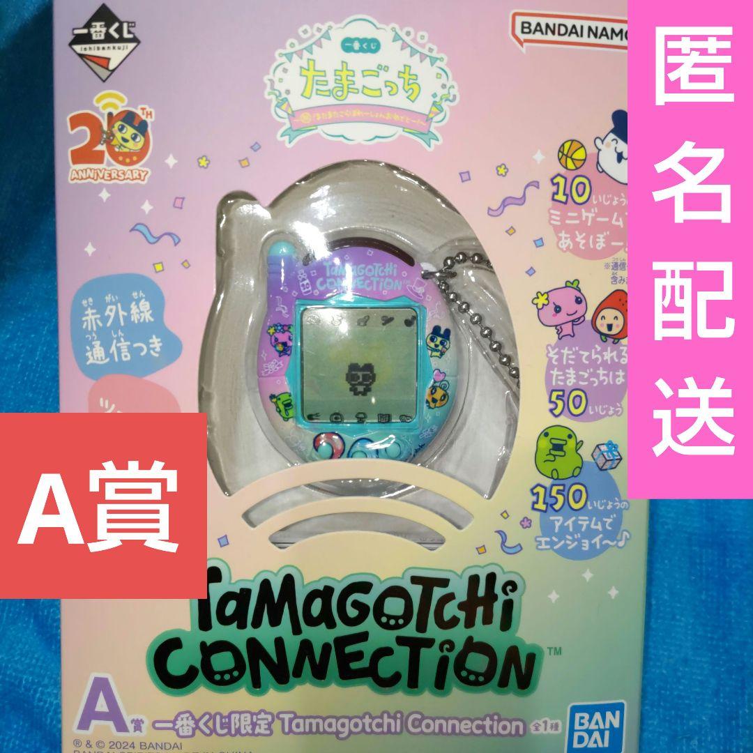 一番くじ たまごっち A賞 20周年記念 一番くじ限定コレクション - メルカリ