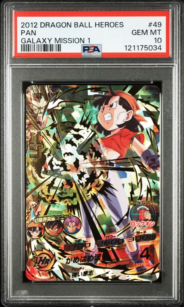 hg1-49 パン　psa10 psa鑑定品　ドラゴンボールヒーローズ hg1-49 パン psa10 psa鑑定品 ドラゴンボールヒーローズ hg1-49 パン