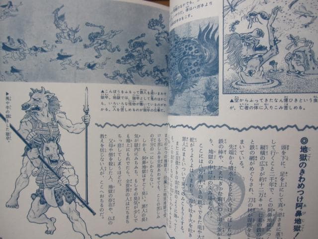 地獄大図鑑 復刻版 帯付き japanese hell