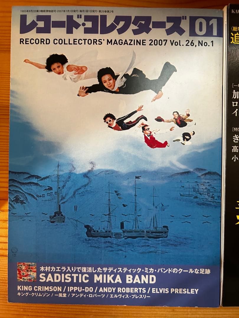 加藤和彦 関連書籍・雑誌 5冊セット 加藤和彦 関連書籍・雑誌 5冊セット -