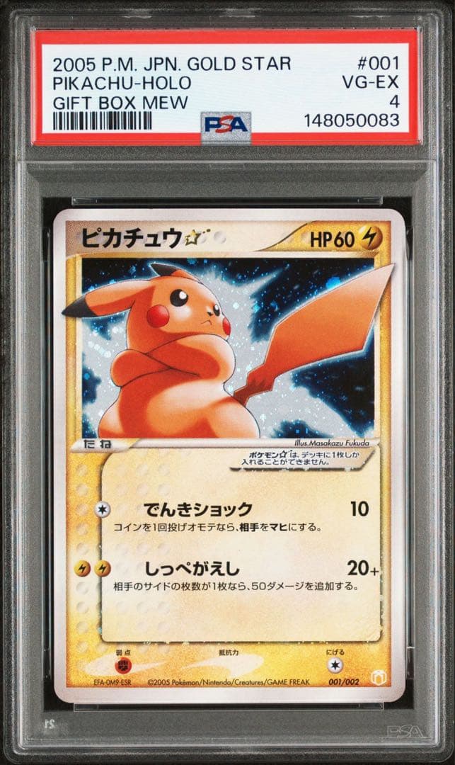PSA4 ピカチュウ☆（ゴールドスター）ギフトボックス ミュウ・ルカリオver. 2026年最新】ピカチュウギフトボックス ミュウ・ルカリオver.)の人気