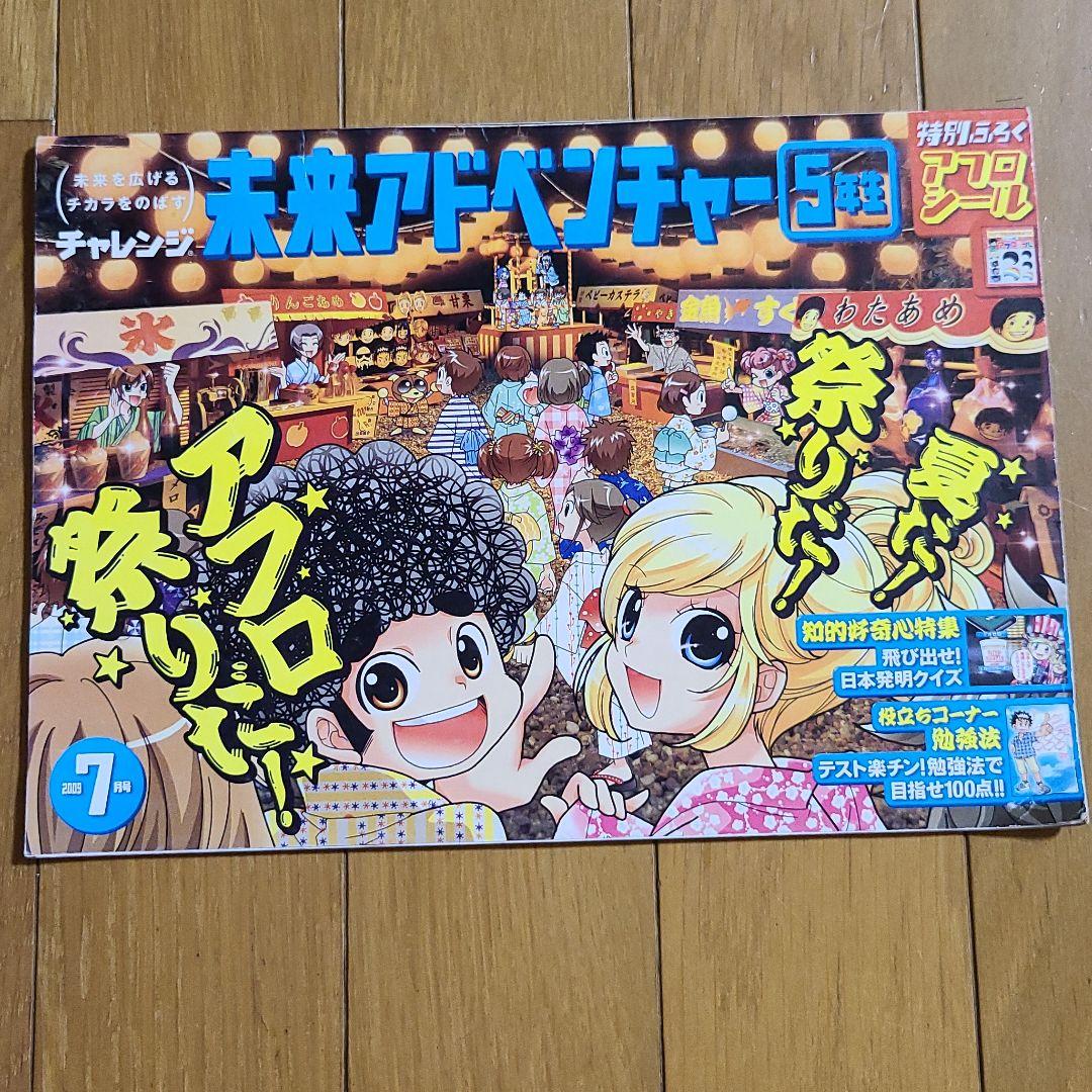 進研ゼミ 小学講座 5年生 未来アドベンチャー 読み物 7月号 - メルカリ