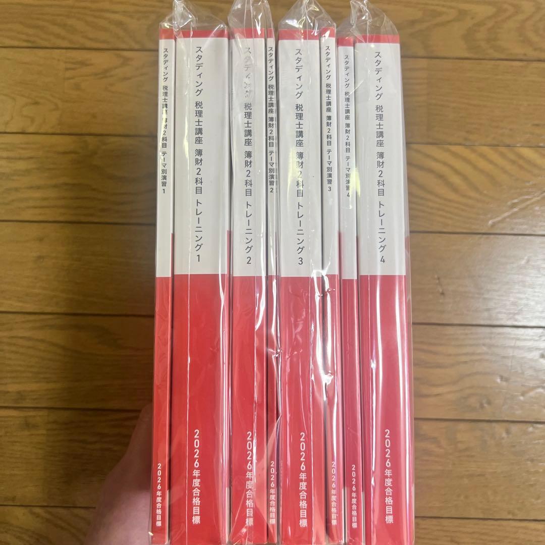 2026年度スタディング税理士 簿財2科目 - メルカリ