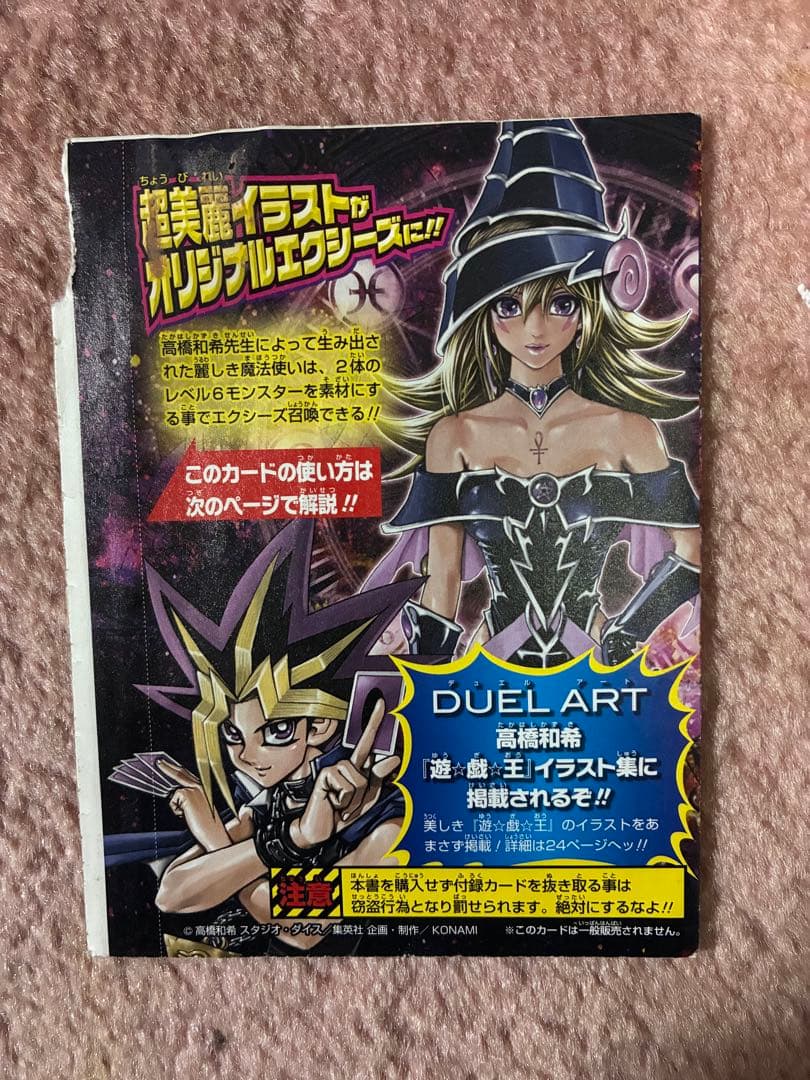 遊戯王ZEXAL マジマジ☆マジシャンギャル 特別版【新品、未使用