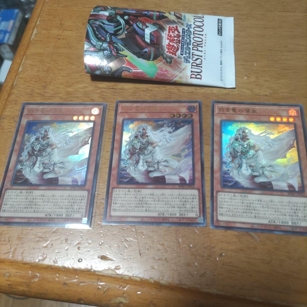 遊戯王 白き竜の落胤 - メルカリ