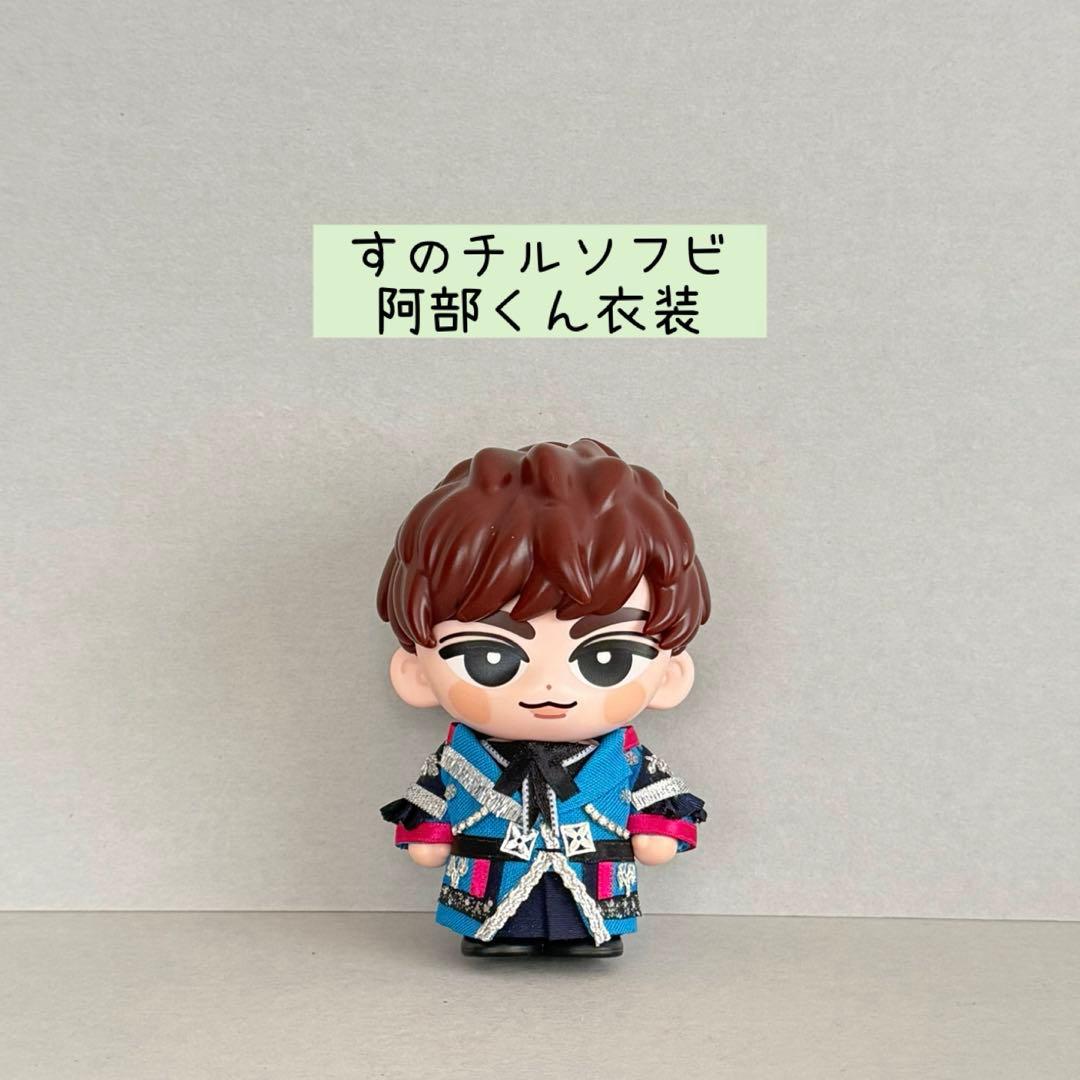 すのチルソフビ衣装①✨SnowMan風