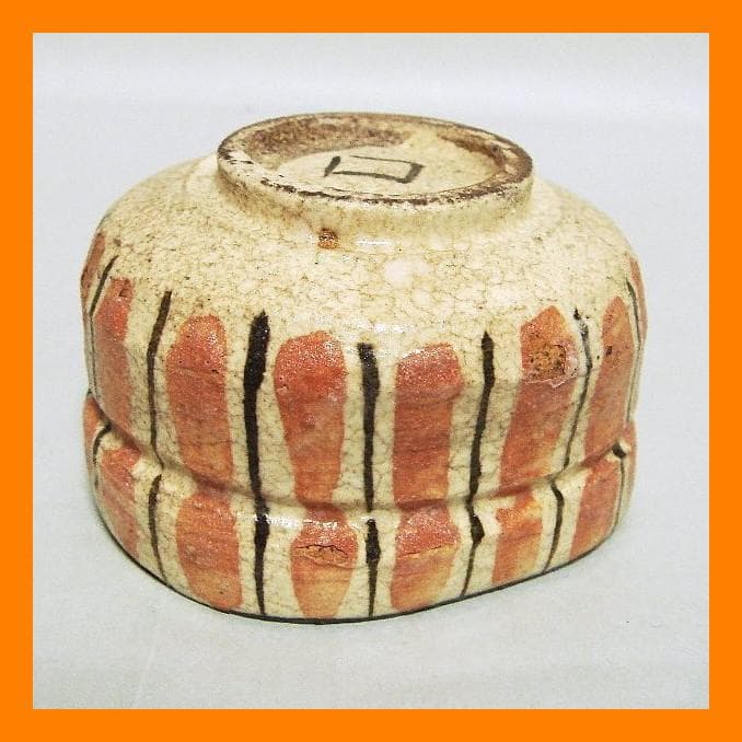 885『麦わら 沓形 猪口』ロ /骨董品 古美術 アンティーク 古玩