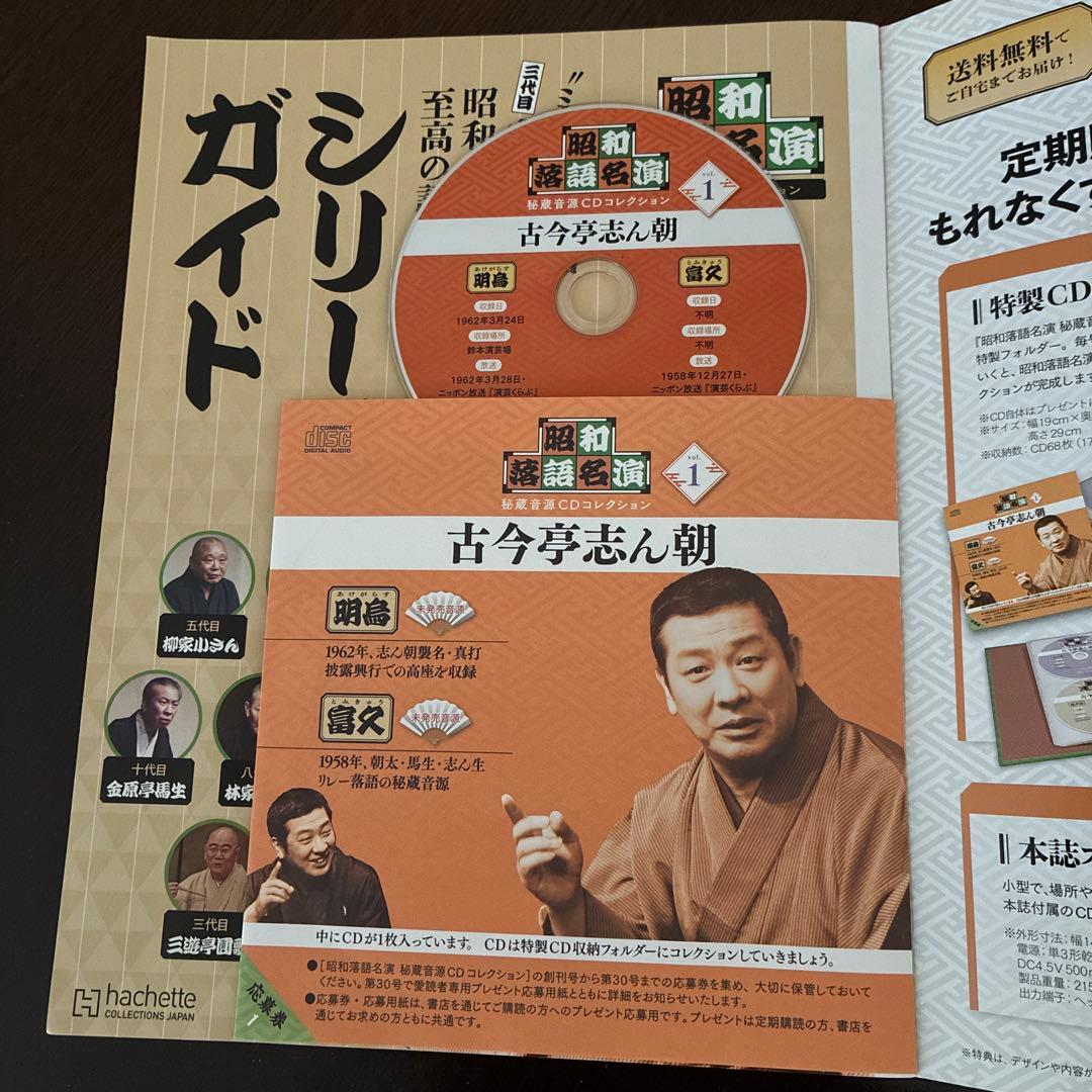 古今亭 志ん朝CD付 - メルカリ