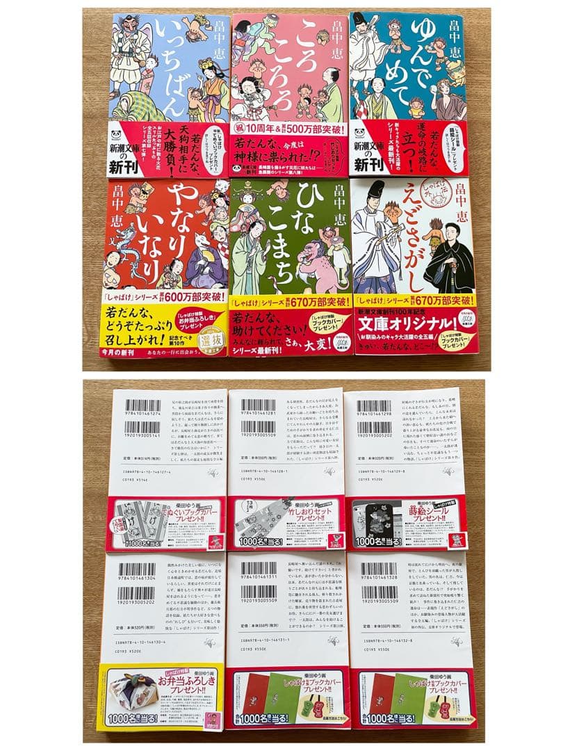 畠中恵 しゃばけシリーズ つくもがみシリーズ 全巻セット 27冊セット