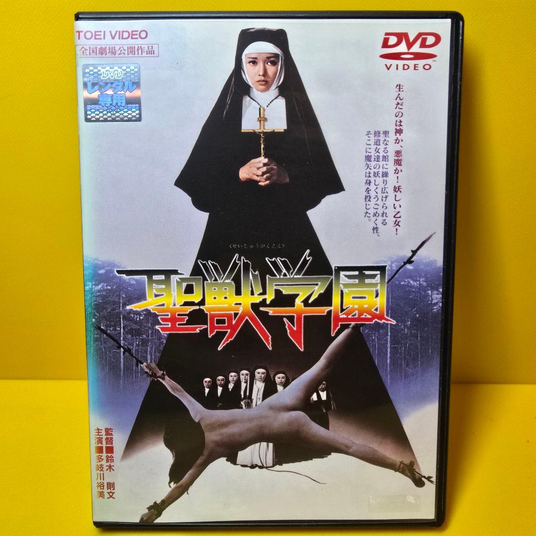 新品ケース交換済み 聖獣学園 DVD - メルカリ