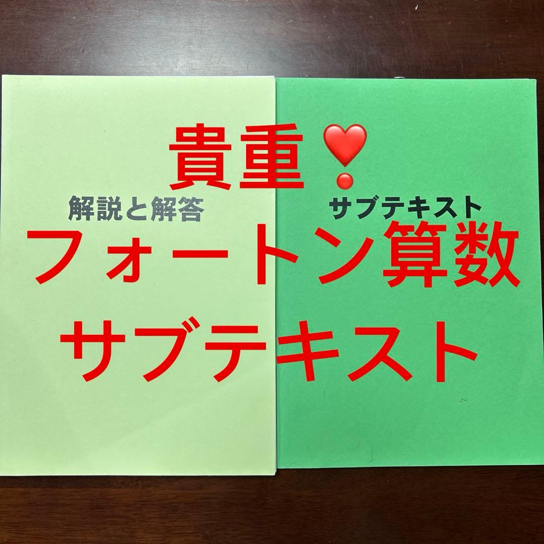 希少貴重品❣️ フォトン算数　サブテキスト セット　解答解説付き 希少貴重品❣️ フォトン算数 サブテキスト セット 解答解説付き