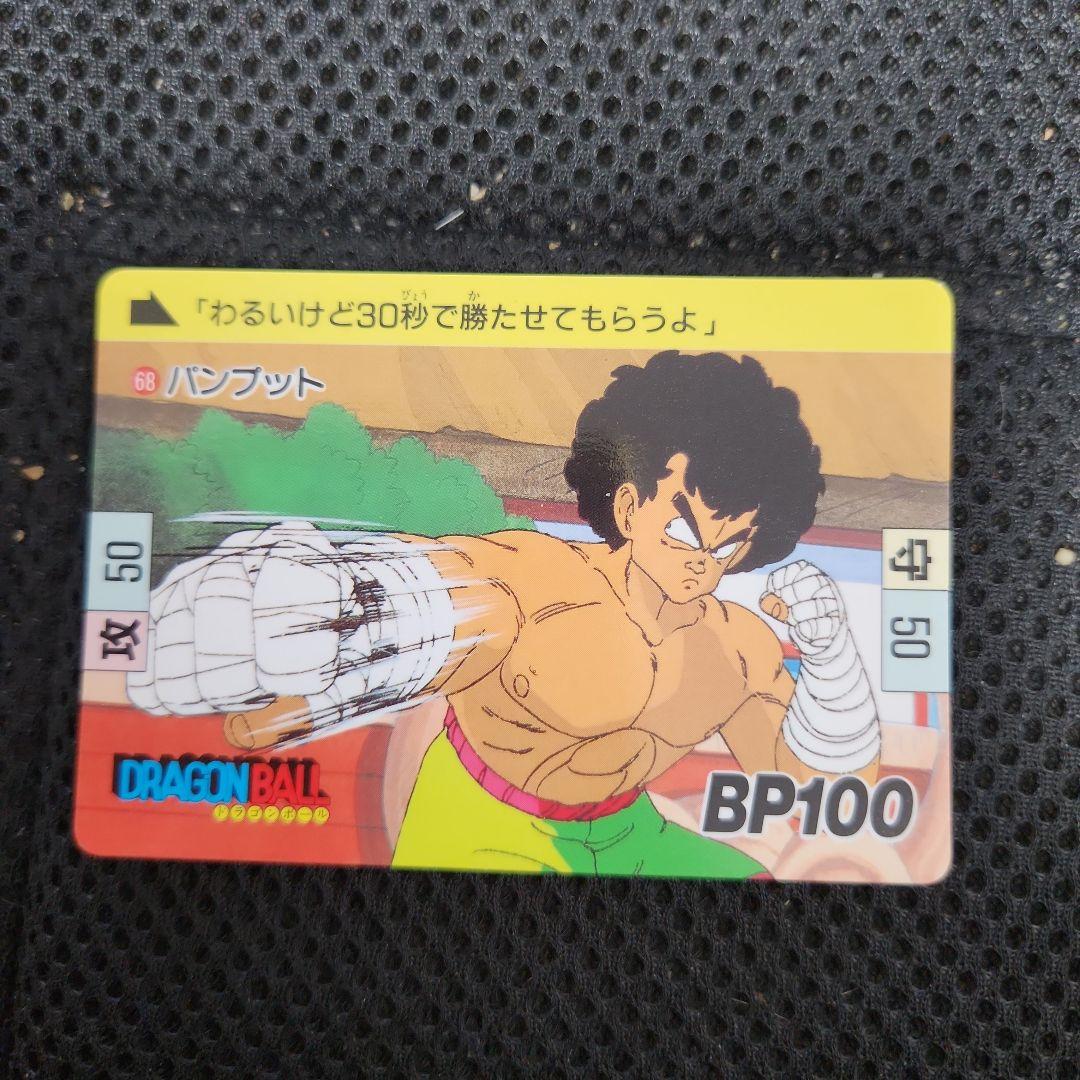 ドラゴンボール カードダス 68 パンプット - メルカリ
