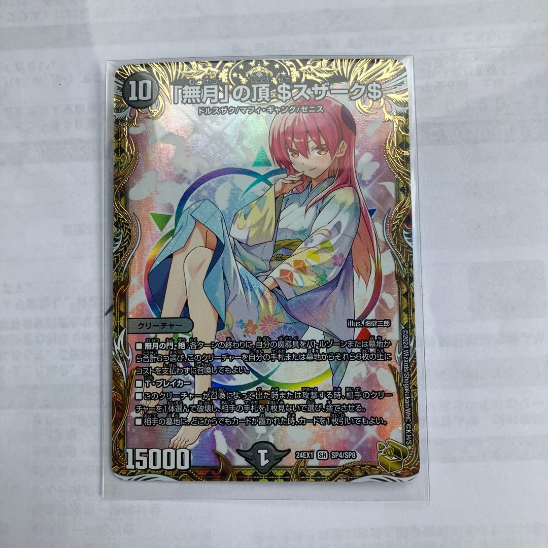 無月の頂きゼニスザーク金トレジャー 無月の頂 ゼニスザーク 金トレジャー トニカクカワイイ デュエル