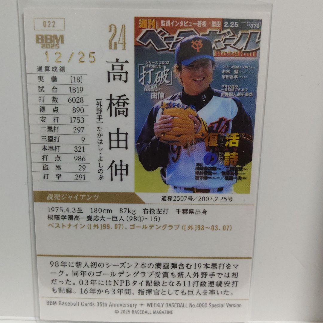 こ*へ様 【BBM35周年記念】高橋由伸 赤箔サイン入りカード(25シリ