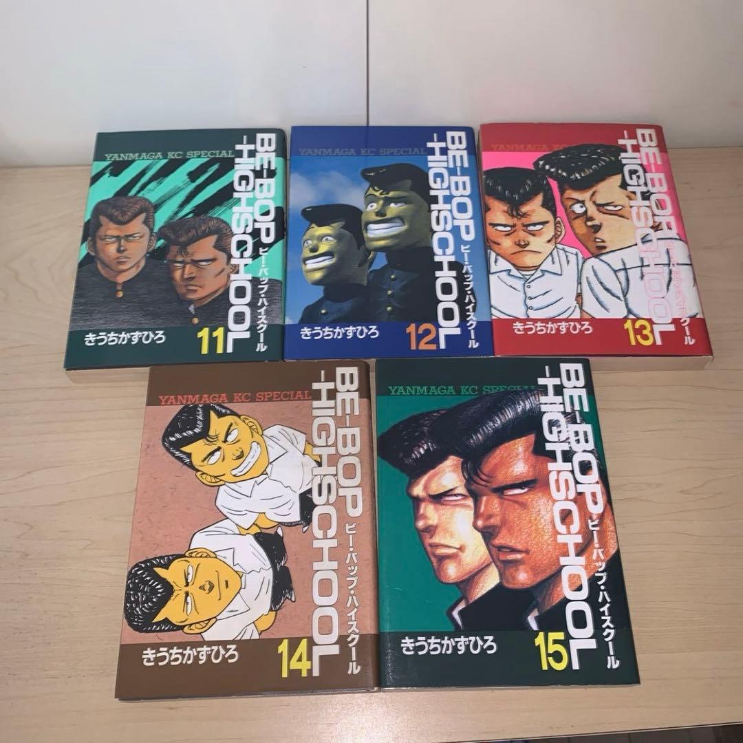 26冊セット 初版】きうちかずひろ ビーバップハイスクール