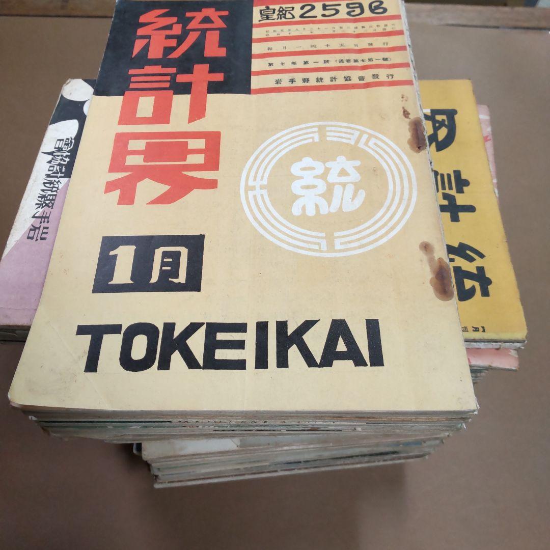 統計会　岩手県統計協会発行　８０冊まとめ売り 令和6年度いわてまち農業委員会だより | 【岩手町】公式ウェブサイト