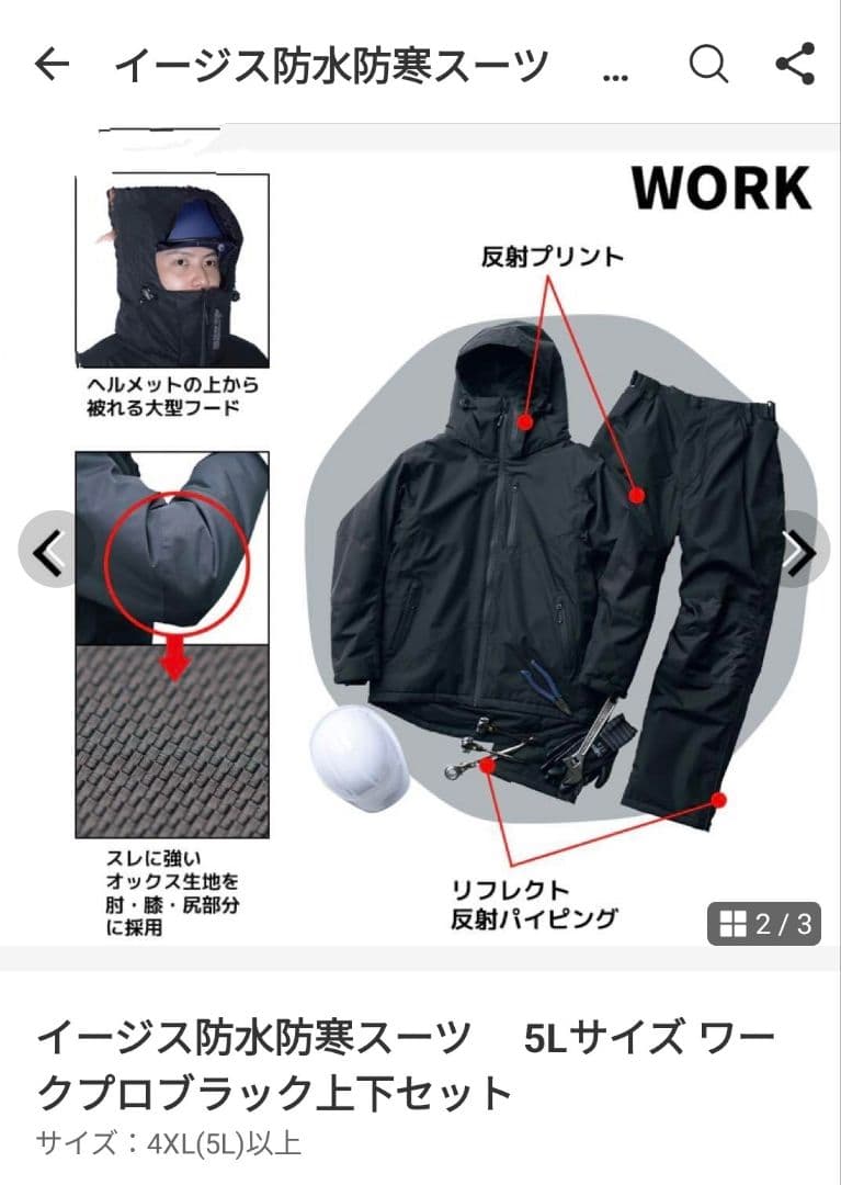 イージス防水防寒スーツ 3L ワークブラック上下セット - メルカリ